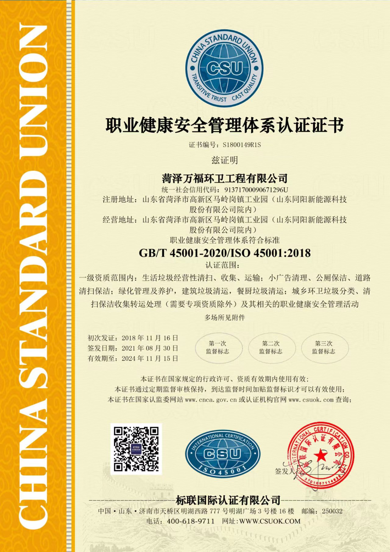 職業(yè)健康安全管理體系認(rèn)證